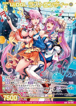 UiDOL ラストエンヴィー（E49-095）［SSR］｜Z/X（ゼクス）｜PRICE