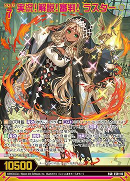 実況！解説！審判！ ラスター（E50-115）［SSR］｜Z/X（ゼクス