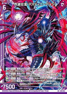 界滅狂濫 デスティニーベイン（E51-039）［SR］｜Z/X（ゼクス）｜PRICE
