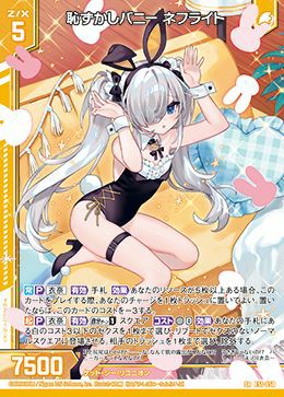 恥ずかしバニー ネフライト（E51-050）［SR］｜Z/X（ゼクス）｜PRICE