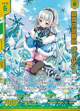 銀霜の冬景色 ヴェルジュ（E52-059）［RR］｜Z/X（ゼクス）｜PRICE
