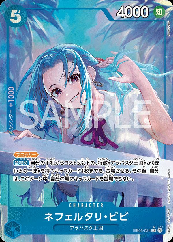 ネフェルタリ・ビビ（EB03-024）［SR-P］｜ワンピースカード｜PRICE