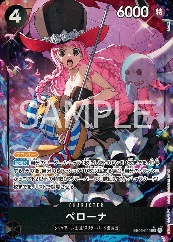 ペローナ（EB03-045）［SR-P］｜ワンピースカード｜PRICE BASE通販
