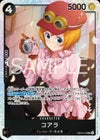 コアラ（EB03-042）［SR］｜ワンピースカード｜PRICE BASE通販