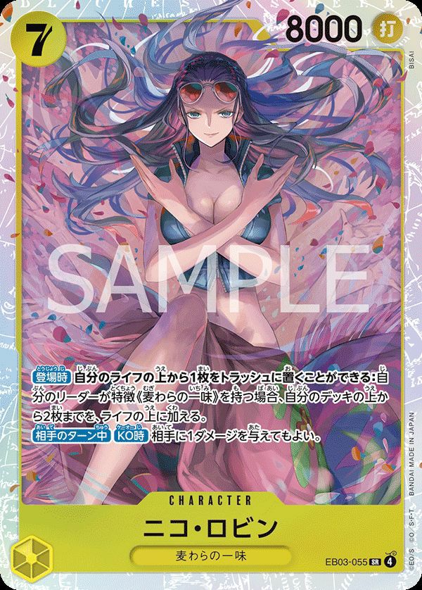 ニコ・ロビン（EB03-055）［SR］｜ワンピースカード｜PRICE BASE通販