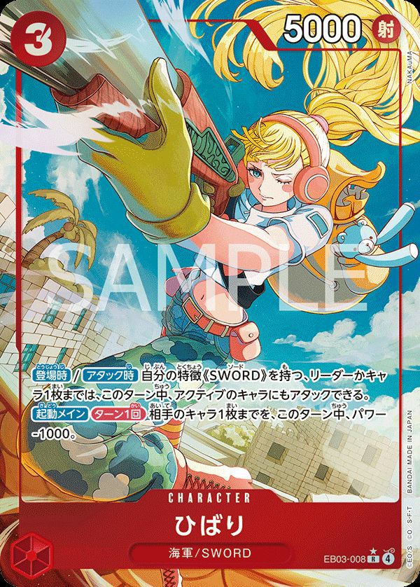 ひばり（EB03-008）［R-P］｜ワンピースカード｜PRICE BASE通販