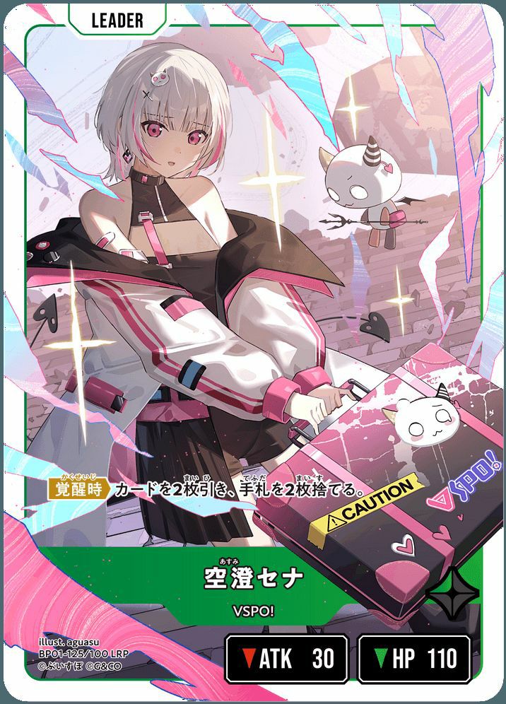空澄セナ（BP01-125）［LRP］｜ワンピースカード｜PRICE BASE通販