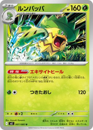 ルンパッパ（007/080）［U］｜ポケモンカード｜PRICE BASE通販