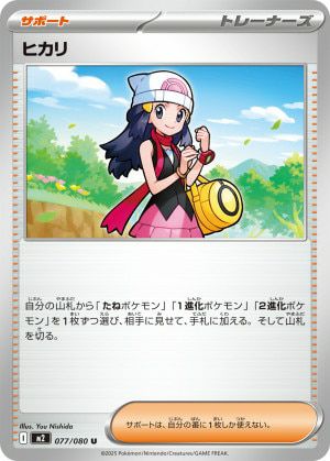 ポケモン　ヒカリちゃん ヒカリ | ポケモンカードゲーム公式ホームページ
