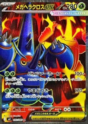 メガヘラクロスex（093/080）［SR］｜ポケモンカード｜PRICE BASE通販