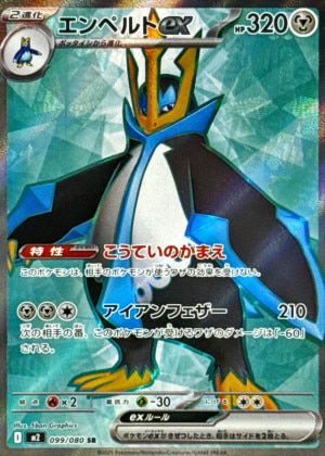 PSA9 エンペルト エンペルトex（099/080）［SR］｜ポケモンカード｜PRICE BASE通販