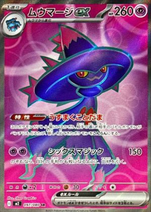 ロトムex（096/080）［SR］｜ポケモンカード｜PRICE BASE通販