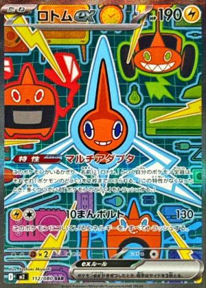 ロトムex（112/080）［SAR］｜ポケモンカード｜PRICE BASE通販