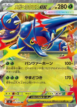 メガヘラクロスex（004/080）［RR］｜ポケモンカード｜PRICE BASE通販