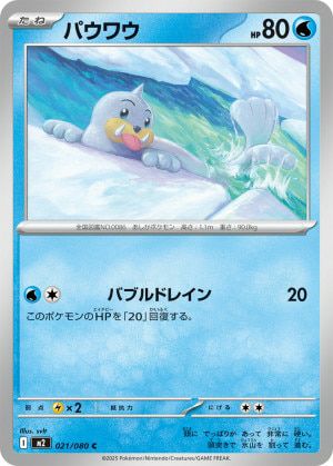 ジュゴン（022/080）［C］｜ポケモンカード｜PRICE BASE通販