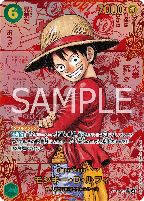 モンキー・D・ルフィ（OP13-118）［レッドコミパラ（コミックパラレル