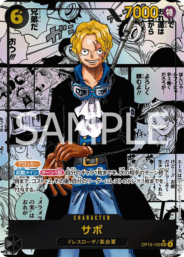 モンキー・D・ルフィ（OP13-118）［レッドコミパラ（コミックパラレル