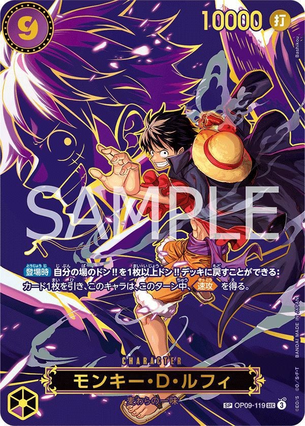 モンキー・D・ルフィ（OP09-119）［SEC-SPC］｜ワンピースカード