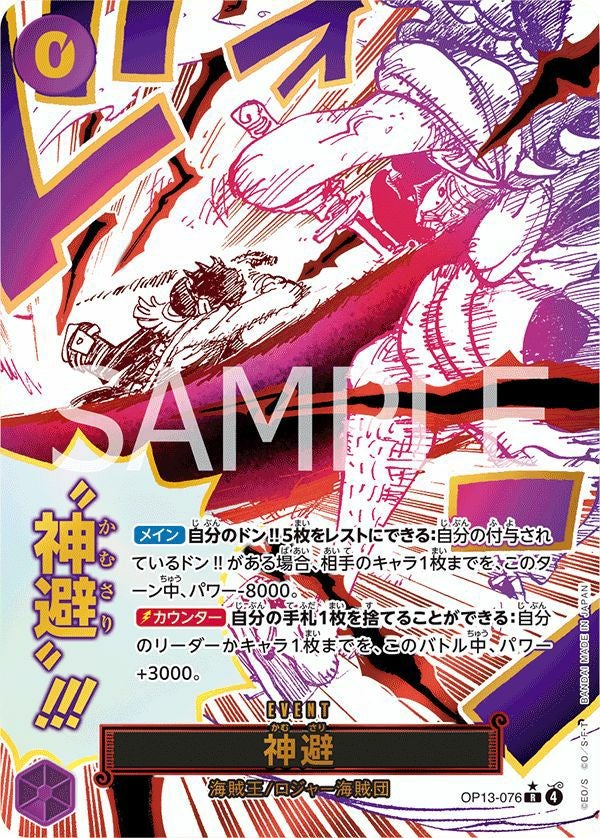 エドワード・ニューゲート（OP13-042）［スペシャルカード