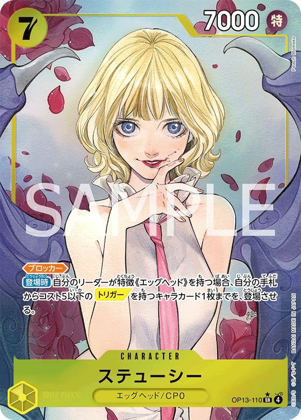 SR-Pに関する商品｜ワンピースカード｜ PRICE BASE通販