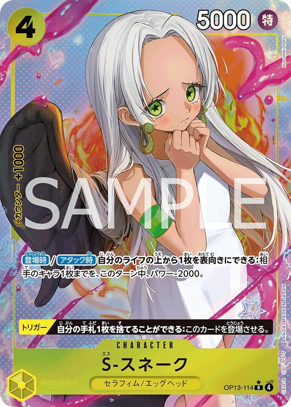 ウタ（OP13-023）［SR-P］｜ワンピースカード｜PRICE BASE通販