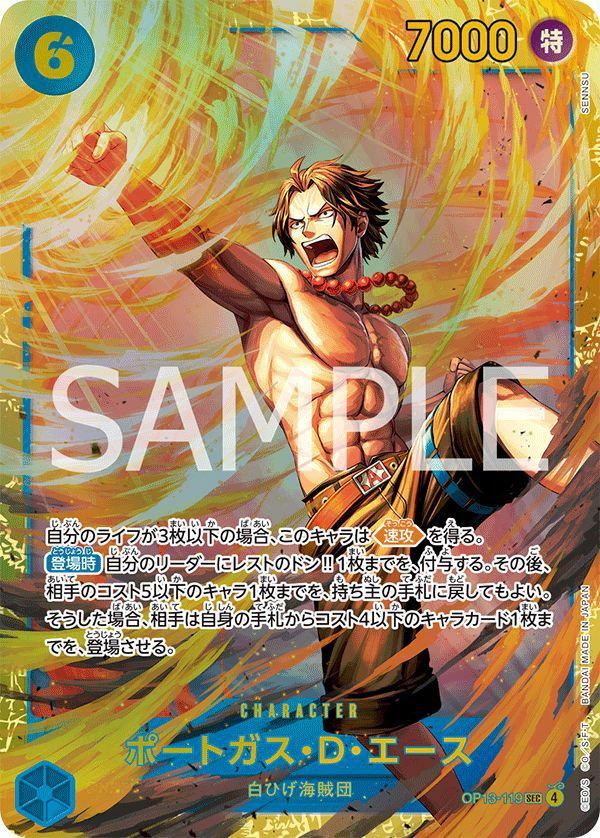 ポートガス・D・エース（OP13-119）［SEC］｜ワンピースカード｜PRICE