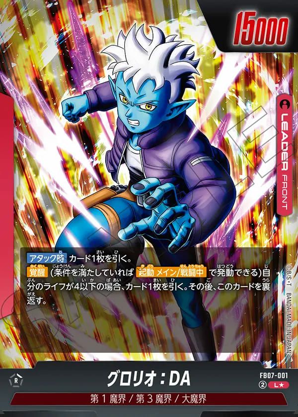 ブースターパック 神龍への願い[FB07]に関する商品｜ドラゴンボール