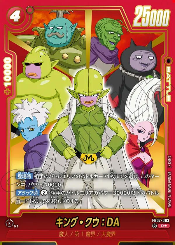 ブースターパック 神龍への願い[FB07]に関する商品｜ドラゴンボール