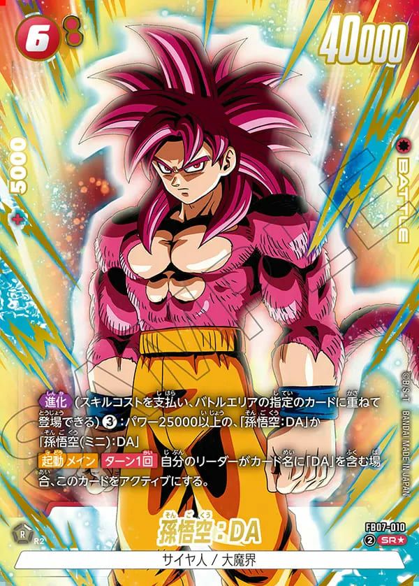 ブースターパック 神龍への願い[FB07]に関する商品｜ドラゴンボール