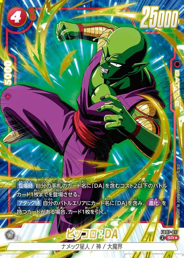 ブースターパック 神龍への願い[FB07]に関する商品｜ドラゴンボール