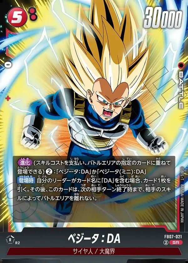 ベジータ：DA（FB07-021）［SR］｜フュージョンワールド｜PRICE BASE通販