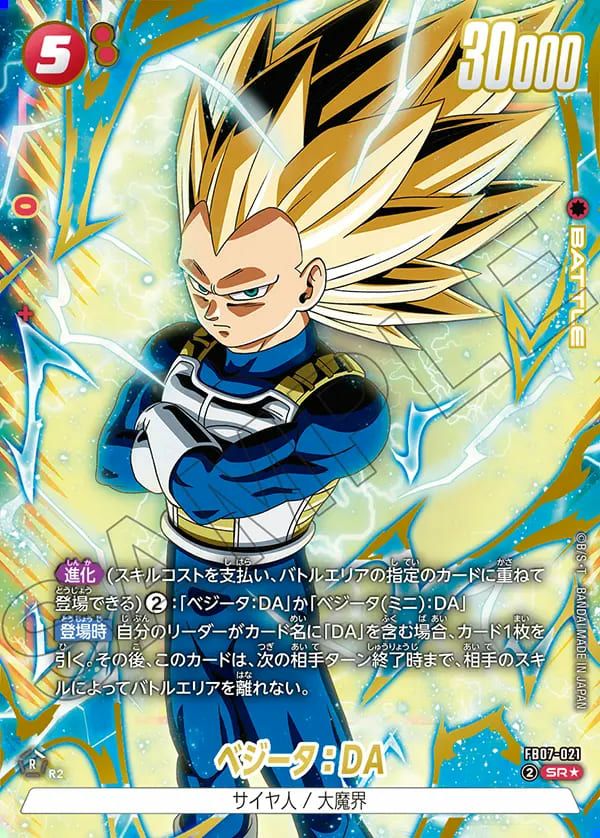ゴールデンフリーザ（FB07-079）［SR☆］パラレル｜フュージョン