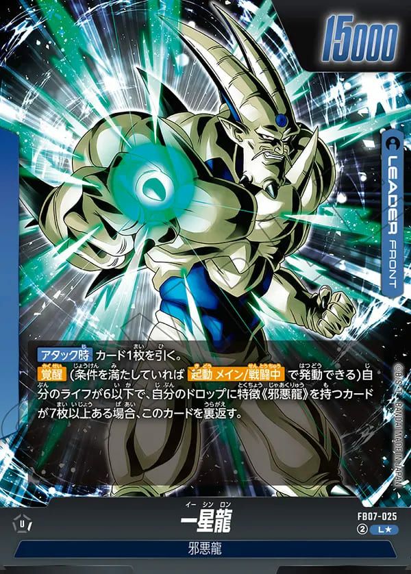 ブースターパック 神龍への願い[FB07]に関する商品｜ドラゴンボール