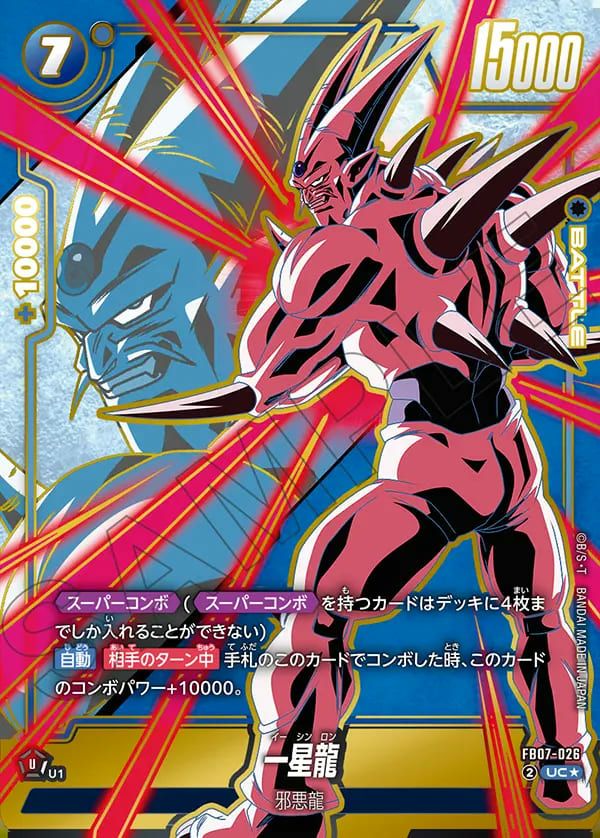 ブースターパック 神龍への願い[FB07]に関する商品｜ドラゴンボール