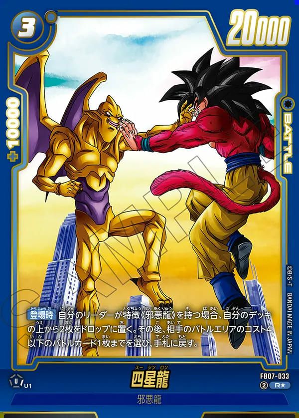 ブースターパック 神龍への願い[FB07]に関する商品｜ドラゴンボール