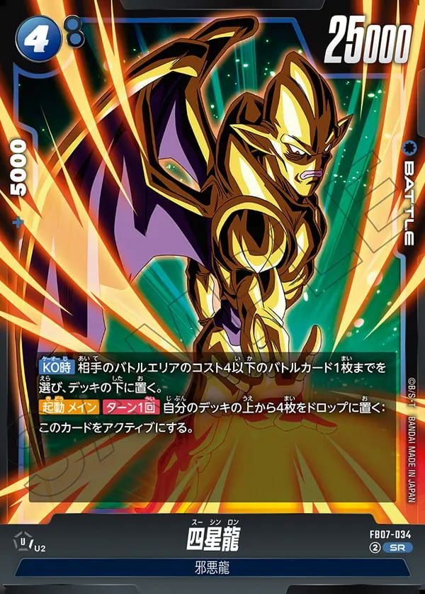ブースターパック 神龍への願い[FB07]に関する商品｜ドラゴンボール