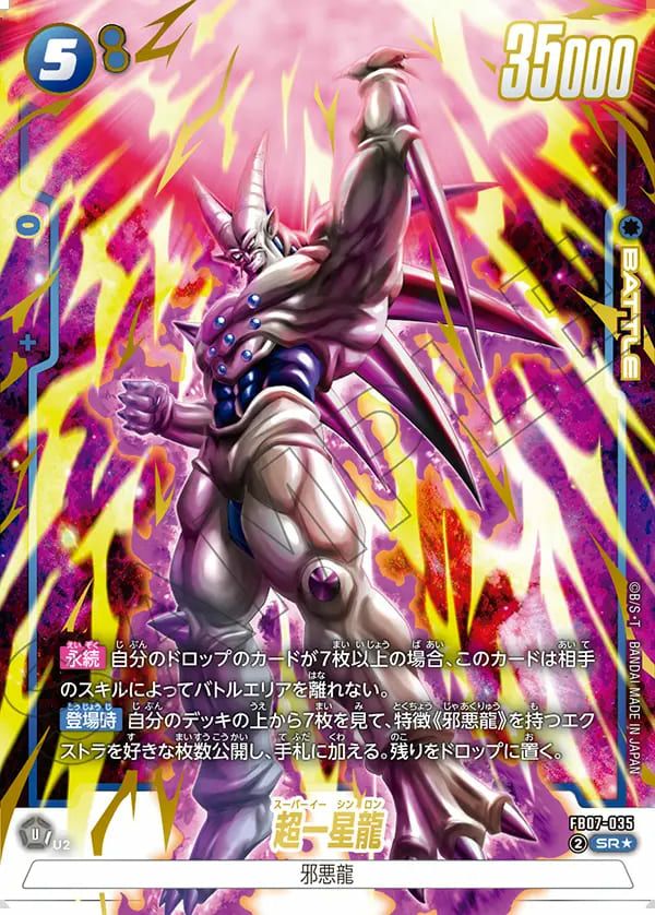 ブースターパック 神龍への願い[FB07]に関する商品｜ドラゴンボール