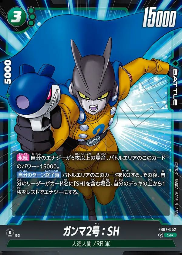 ガンマ2号：SH（FB07-052）［SR］｜フュージョンワールド｜PRICE BASE通販