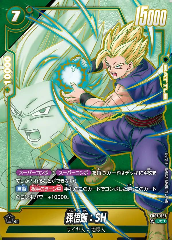 ドラゴンボール 神竜への願い 悟空 パラレル 神龍への願い シークレットレア】孫悟空：GT FB07-122