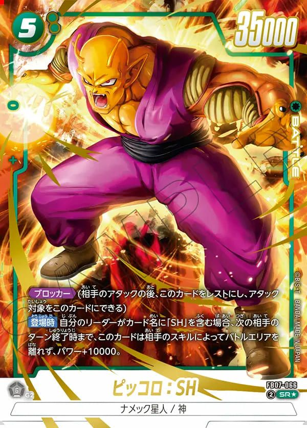 孫悟空（FB07-104）［SR☆］｜フュージョンワールド｜PRICE BASE通販