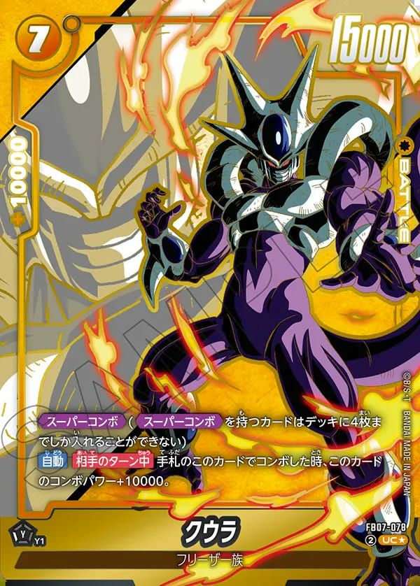 ブースターパック 神龍への願い[FB07]に関する商品｜ドラゴンボール