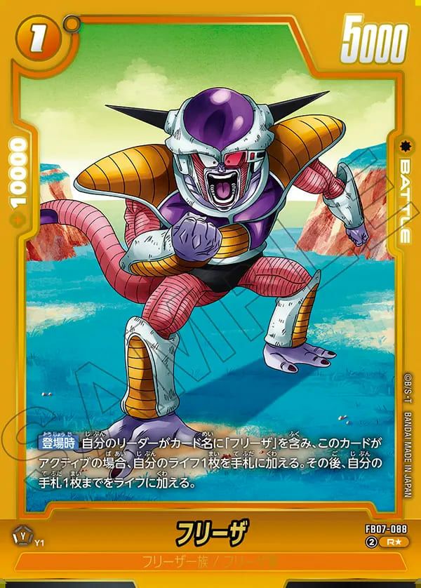 フリーザ（FB07-088）［R☆］｜フュージョンワールド｜PRICE BASE通販