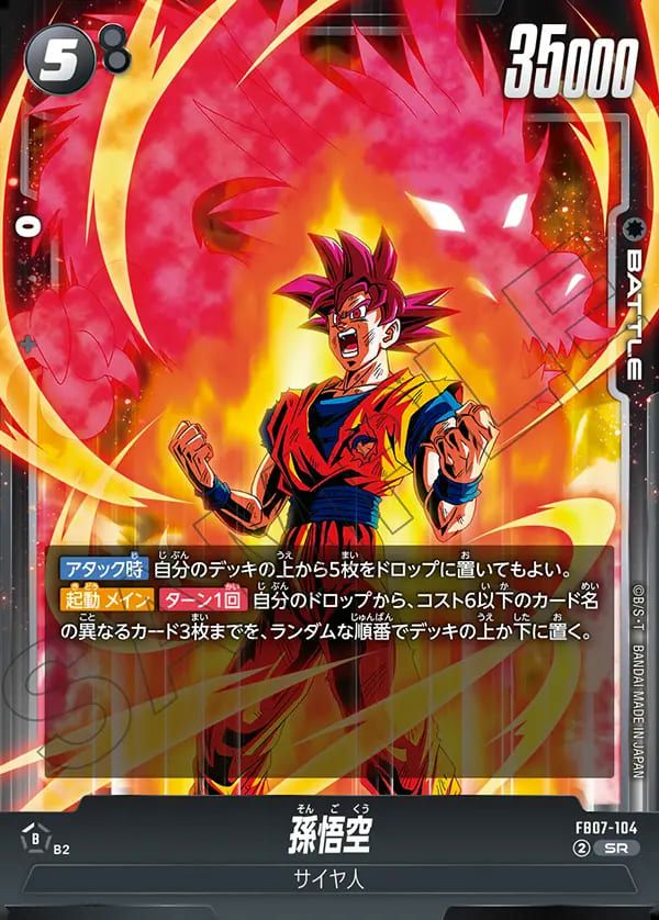 孫悟空（FB07-104）［SR］｜フュージョンワールド｜PRICE BASE通販