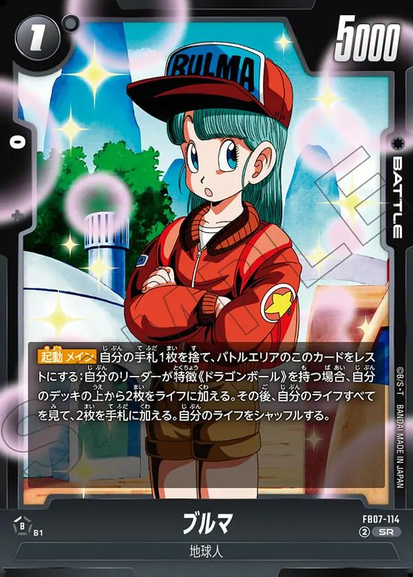 ブルマ（FB07-114）［SR］｜フュージョンワールド｜PRICE BASE通販