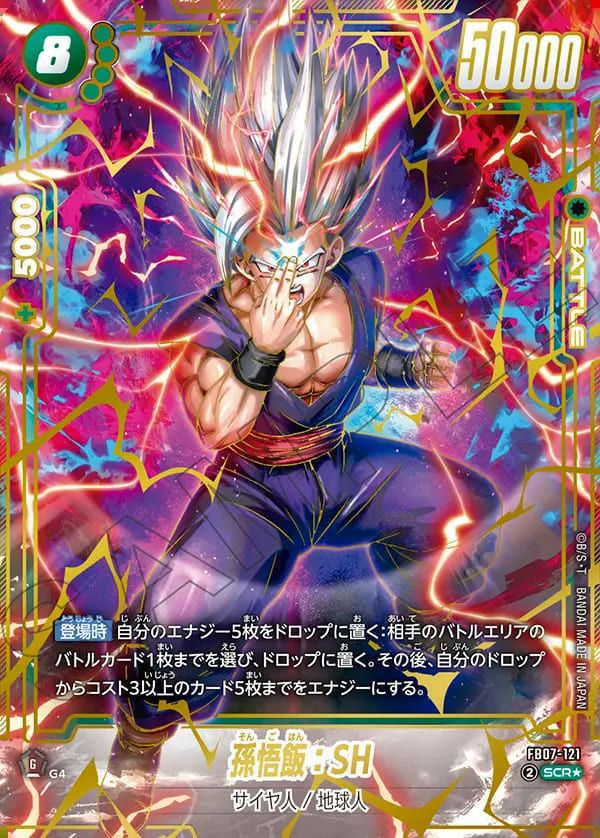 ブースターパック 神龍への願い[FB07]に関する商品｜ドラゴンボール
