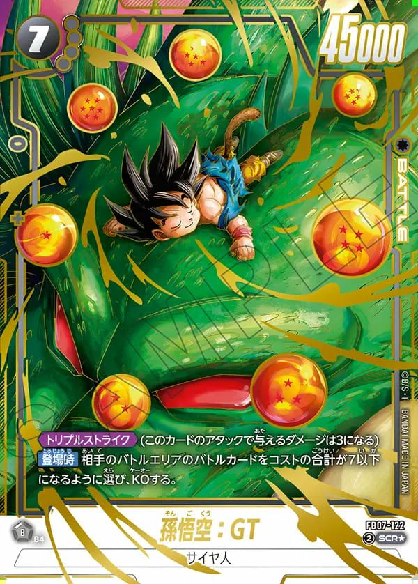 孫悟空：GT（FB07-122）［SCR☆］｜フュージョンワールド｜PRICE BASE通販