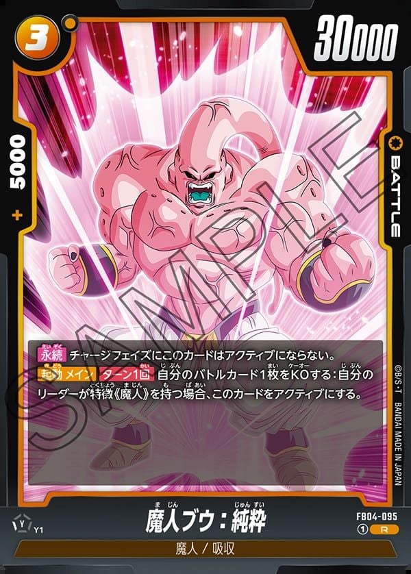 魔人ブウ：純粋（FB04-095）［R☆］｜フュージョンワールド｜PRICE