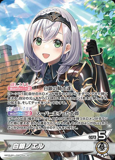 白銀ノエル OUR 白銀ノエル（hBP05-001）［OSR］｜ホロライブOCG｜PRICE BASE通販