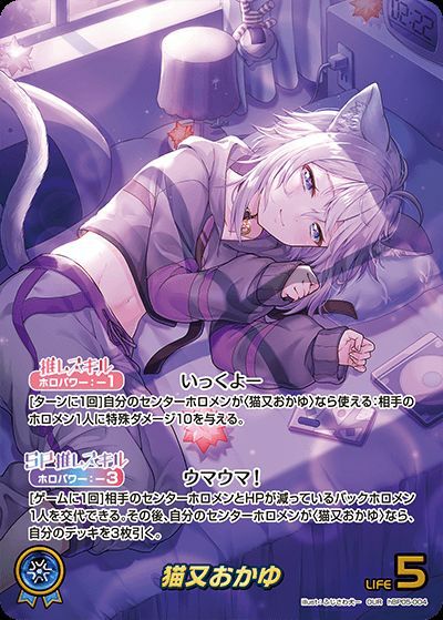 猫又おかゆ（hBP05-004）［OUR］｜ホロライブOCG｜PRICE BASE通販