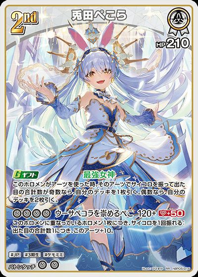 RRに関する商品｜ホロライブOCG｜ PRICE BASE通販